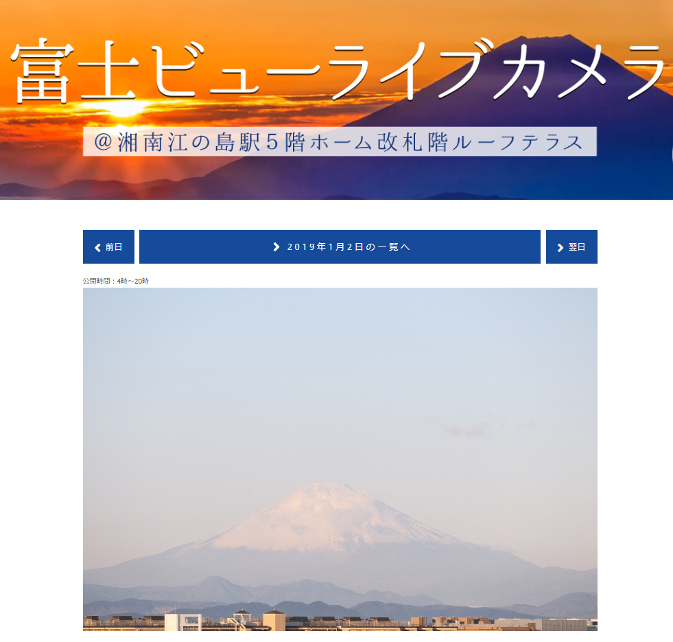 湘南モノレール様　富士山がみられるホームページ